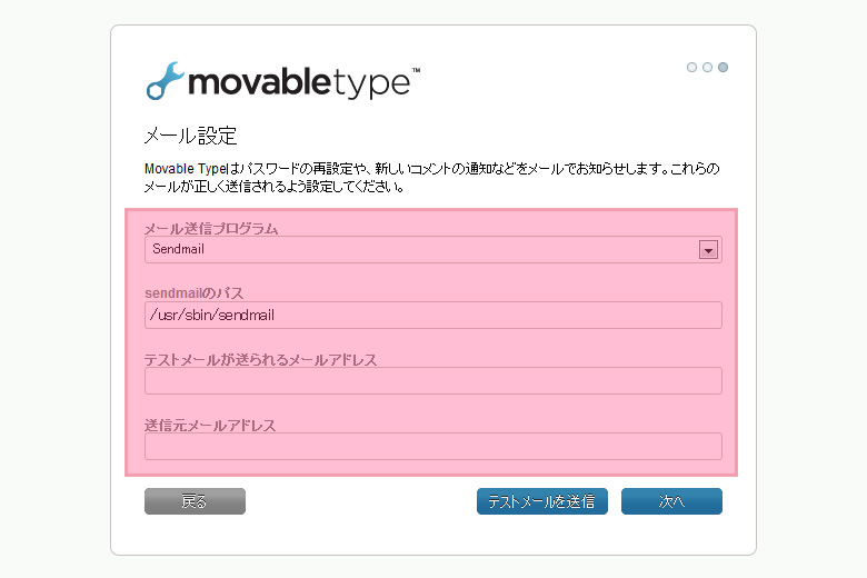 Movable Type（ムーバブルタイプ）インストール方法