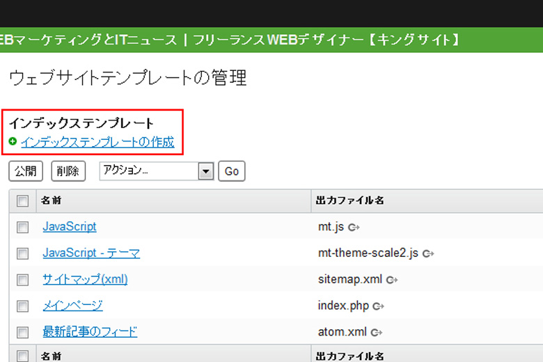 Movable Type（ムーバブルタイプ）にサイトマップ「sitemap.xml」を設定する方法