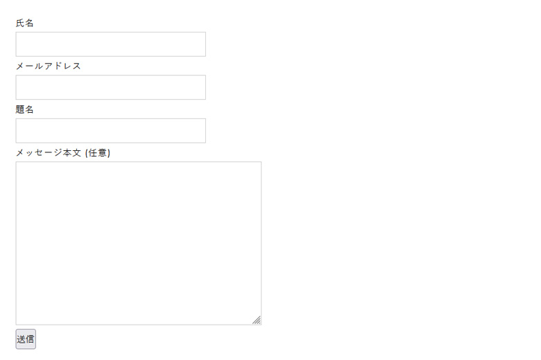 WordPress（ワードプレス）でお問い合わせフォームを設置するプラグイン「Contact Form 7」の設定方法
