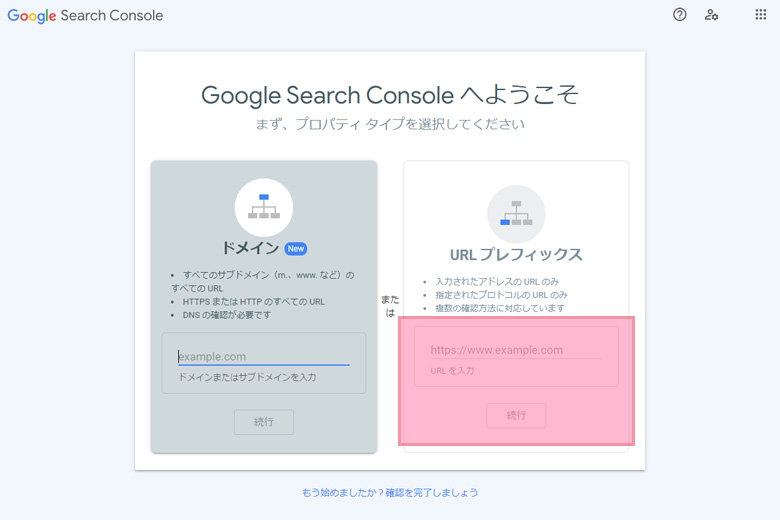 Google Search Console（サーチコンソール）13種類の分析データと導入・設定方法