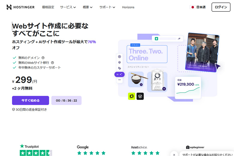 WordPressに最適でAIサイト作成ツールが搭載!Hostingerサーバーの特徴と機能